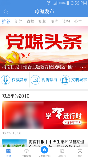 琼海发布手机软件app截图