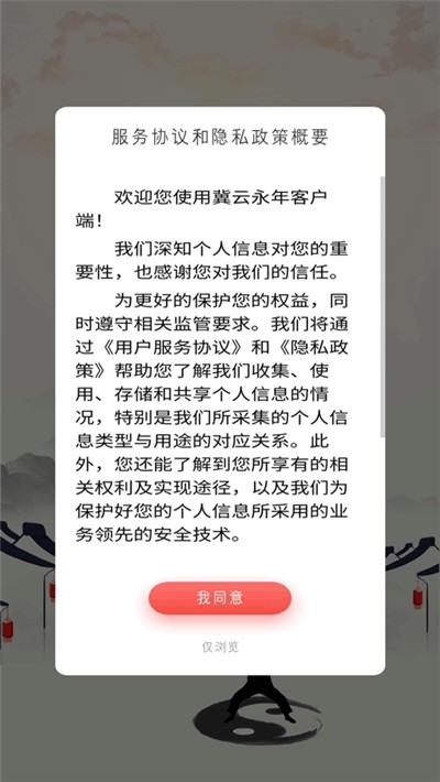 冀云新永年手机软件app截图