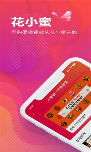 花小蜜手机软件app截图