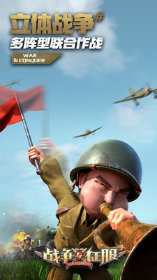 战争与征服 小米版手游app截图