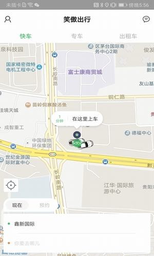 笑傲出行手机软件app截图