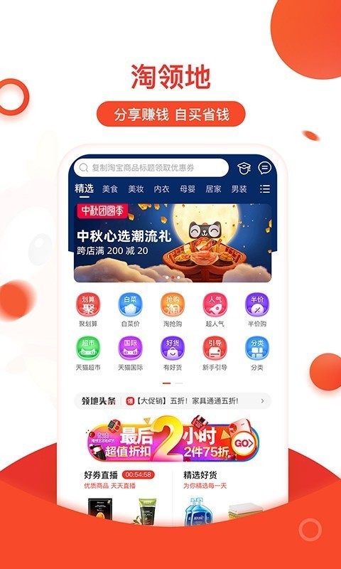 淘领地手机软件app截图