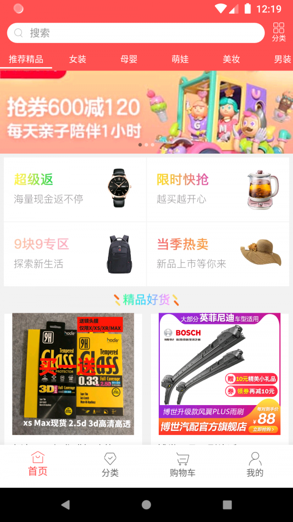 奖多多返利大王手机软件app截图