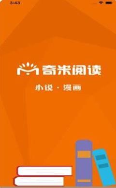 奇米阅读手机软件app截图