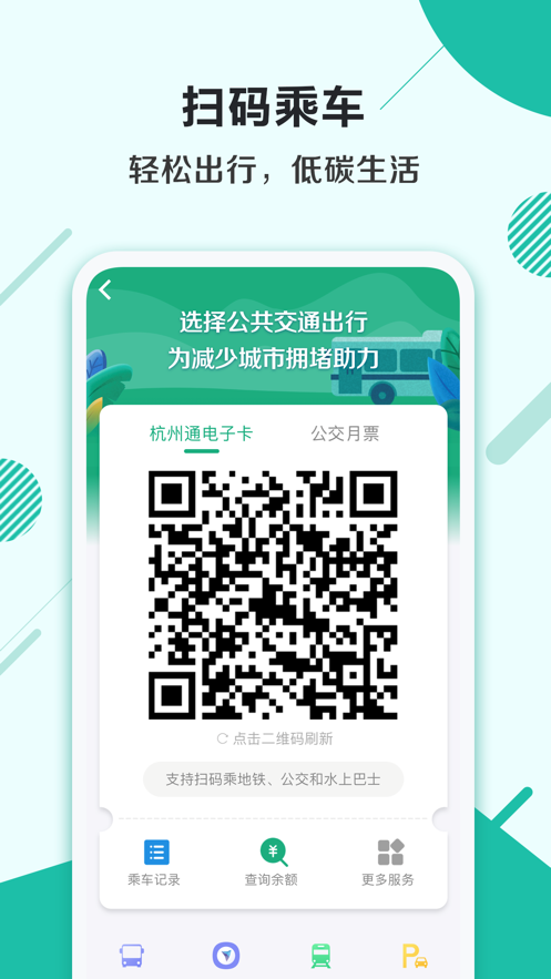 杭州市民卡手机软件app截图