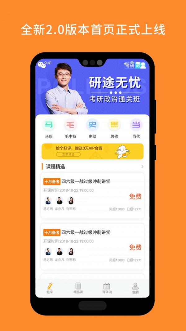 考研政治手机软件app截图