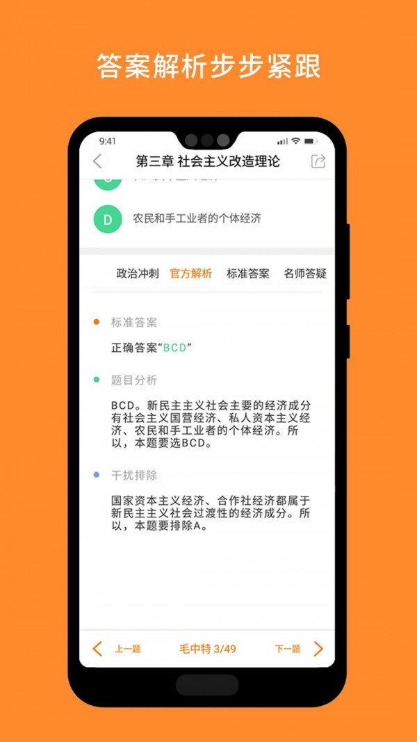 考研政治手机软件app截图