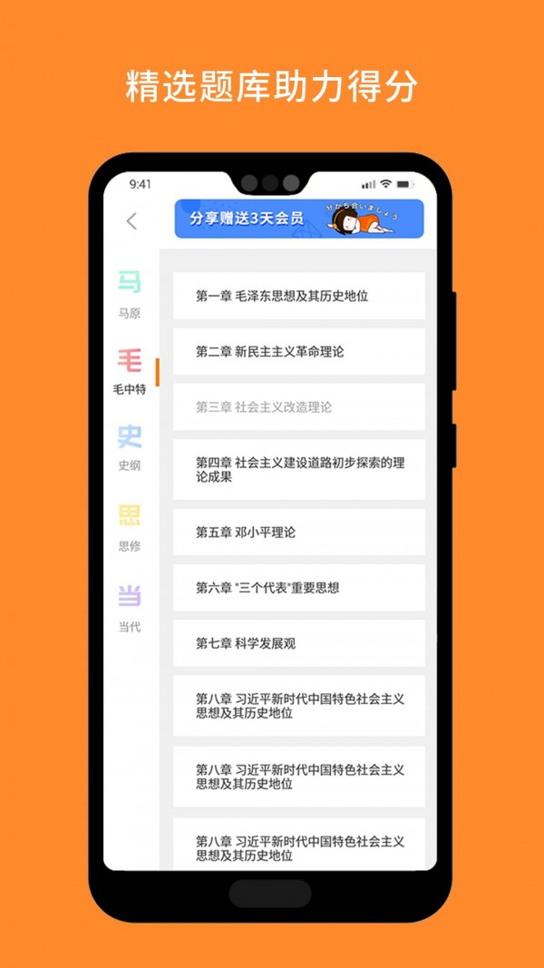 考研政治手机软件app截图