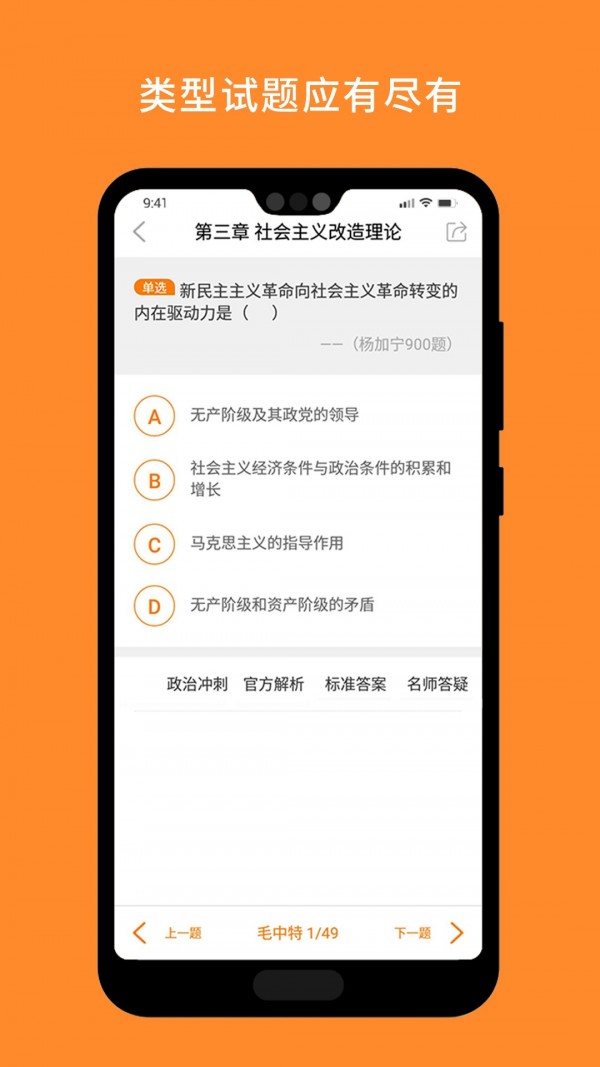 考研政治手机软件app截图