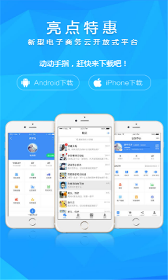 亮点特惠手机软件app截图