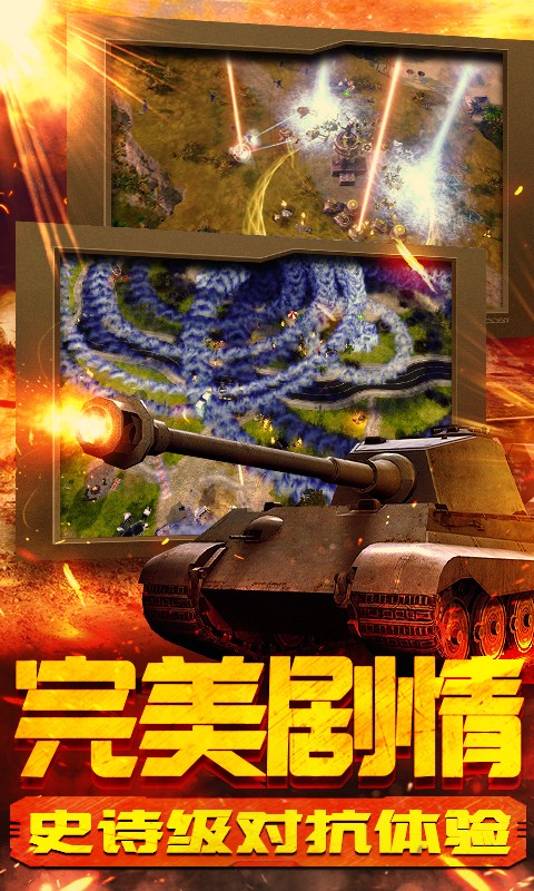 坦克荣耀之传奇王者 BT版手游app截图