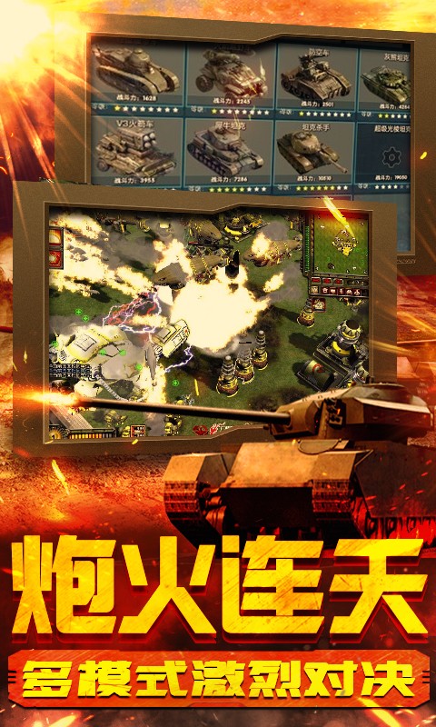 坦克荣耀之传奇王者 满V版手游app截图