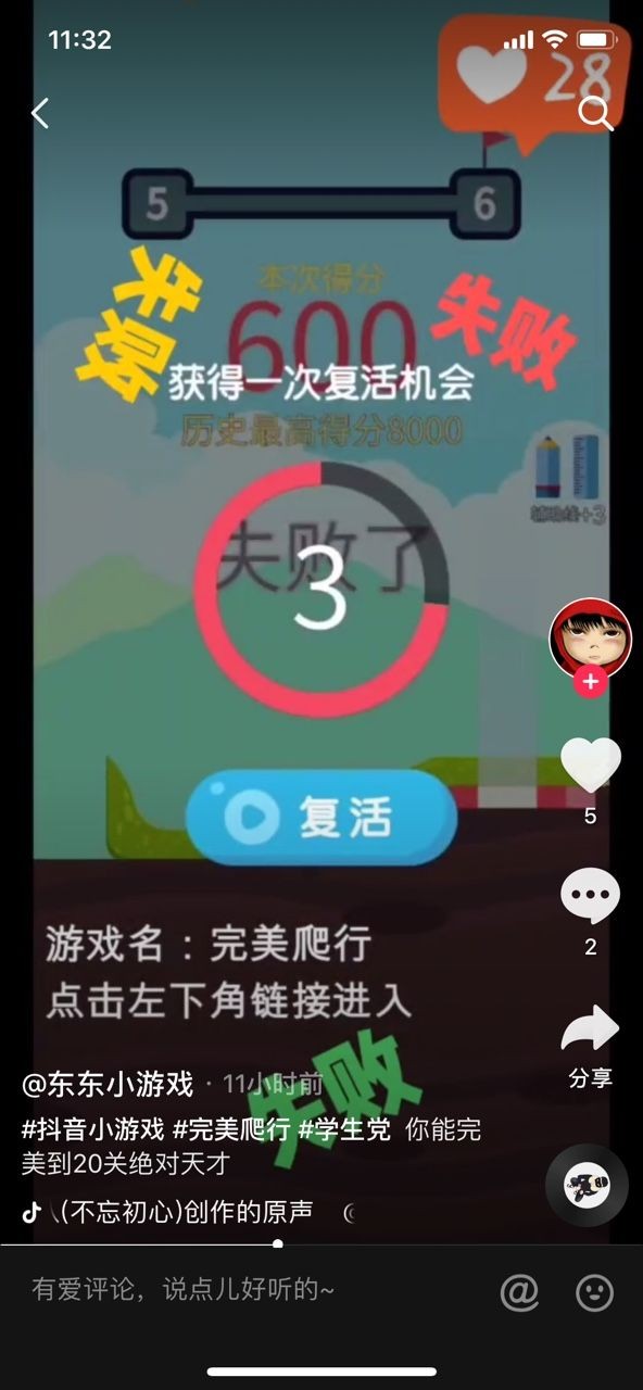 完美爬行手游app截图