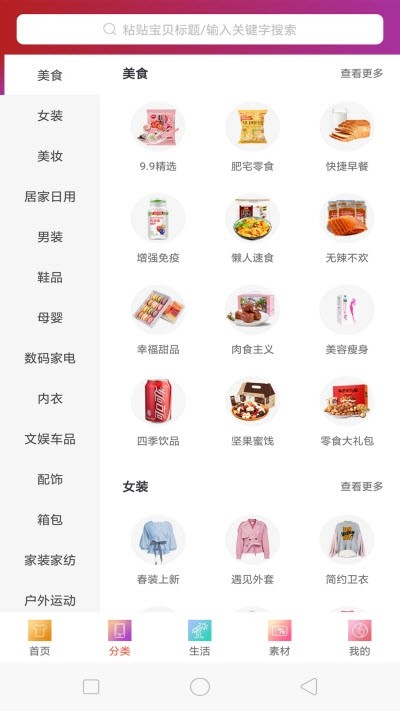 爆品超市手机软件app截图