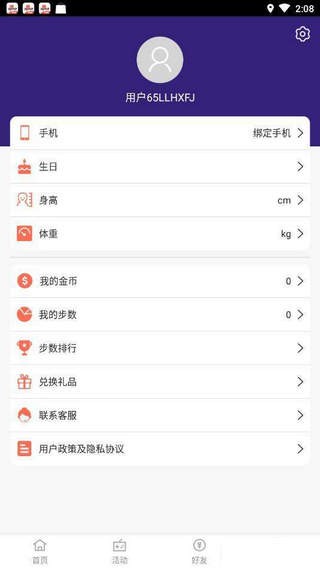 走路赚钱宝手机软件app截图