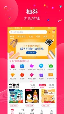 柚券手机软件app截图