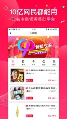 柚券手机软件app截图