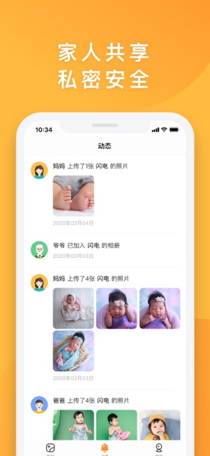 网易亲时光手机软件app截图