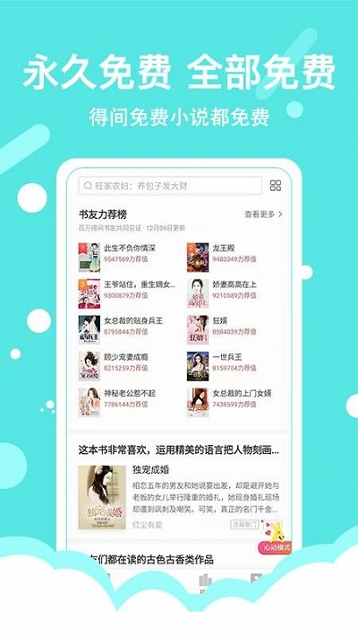 得间小说 极速版手机软件app截图