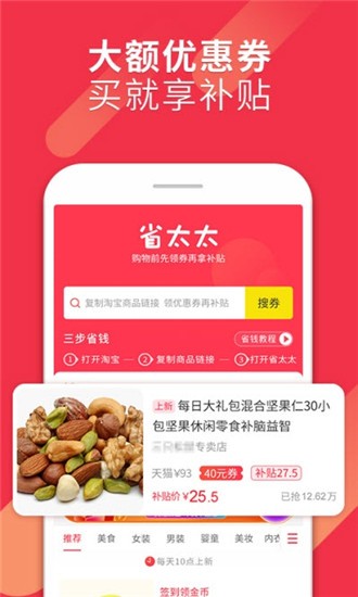 省太太 最新版手机软件app截图