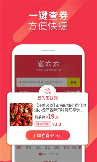 省太太手机软件app截图