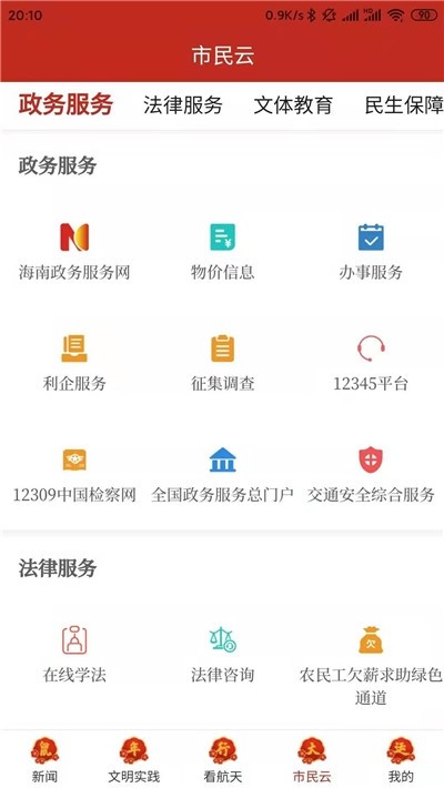 云上文昌手机软件app截图