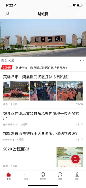 梨城网手机软件app截图