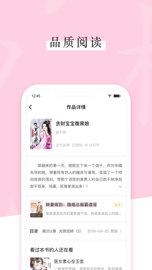 女儿国小说手机软件app截图