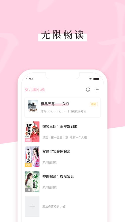 女儿国小说手机软件app截图