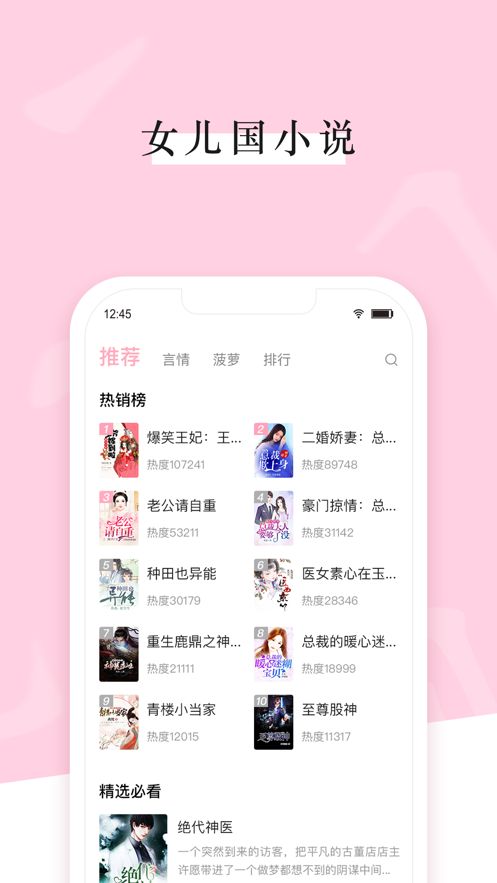 女儿国小说手机软件app截图