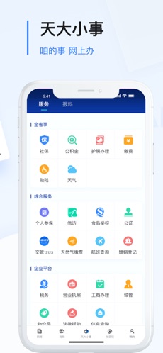 极光新闻手机软件app截图