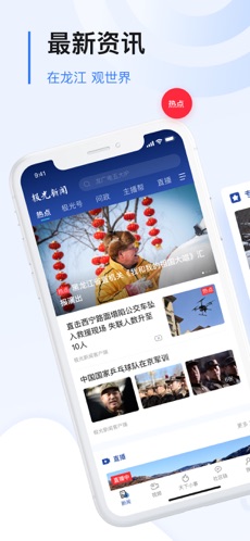 极光新闻手机软件app截图