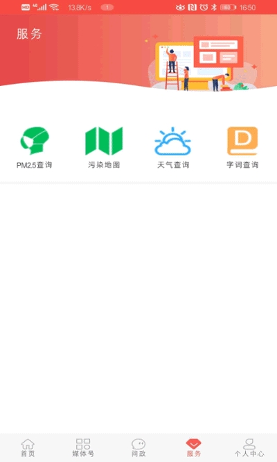 冀云磁县手机软件app截图