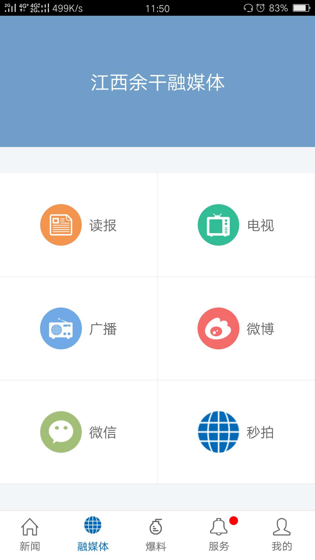 余干之窗手机软件app截图