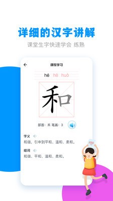 春暖学语文手机软件app截图