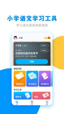 春暖学语文手机软件app截图