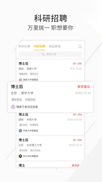 新威研选手机软件app截图