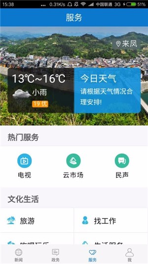 云上来凤手机软件app截图