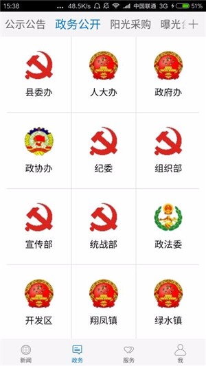 云上来凤手机软件app截图