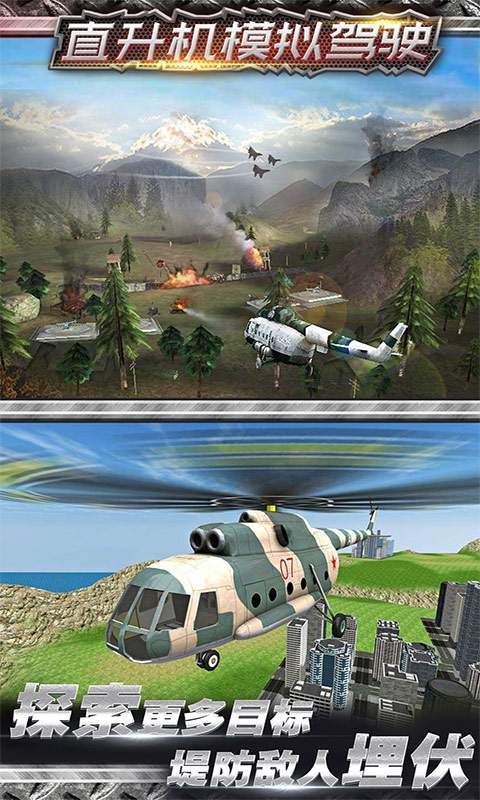模拟直升机空战手游app截图