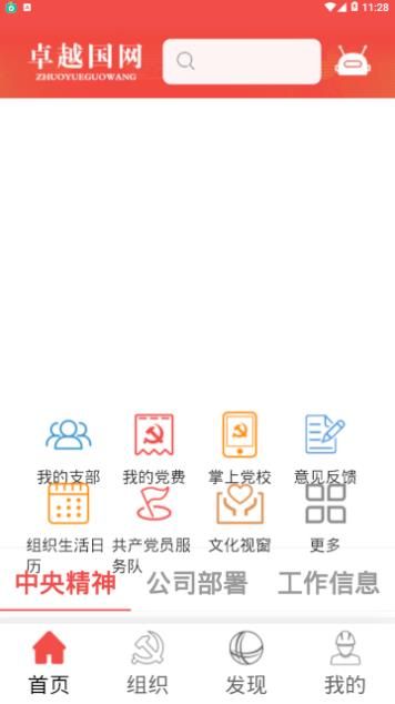 卓越国网手机软件app截图