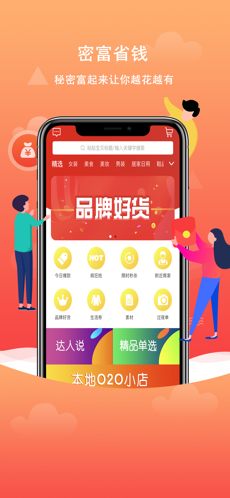 密富省钱手机软件app截图