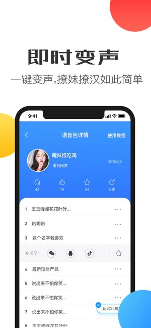 比心变声器手机软件app截图