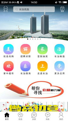 长治优选手机软件app截图