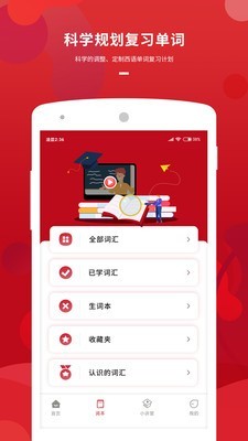 萨大西班牙语手机软件app截图