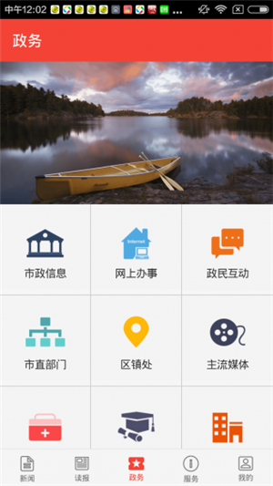 潜江日报手机软件app截图