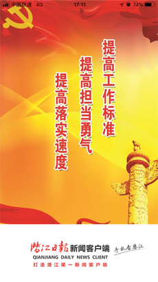 潜江日报手机软件app截图