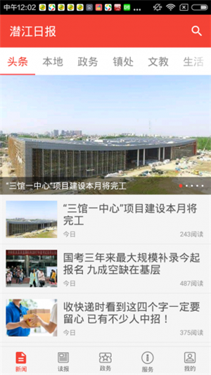 潜江日报手机软件app截图