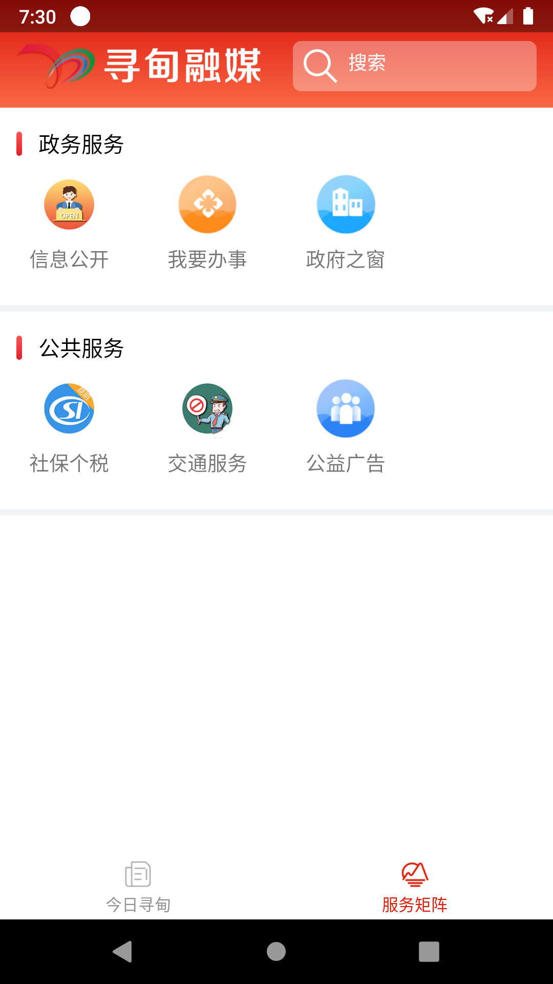 寻甸融媒手机软件app截图