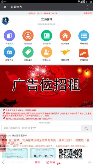 安海在线手机软件app截图